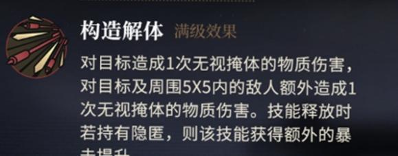 構(gòu)造解體技能
