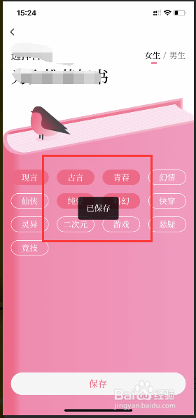 紅袖讀書閱讀偏好設置指南-景澄手游網