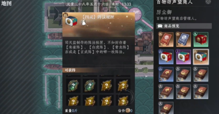 擊敗BOSS獲取陣法