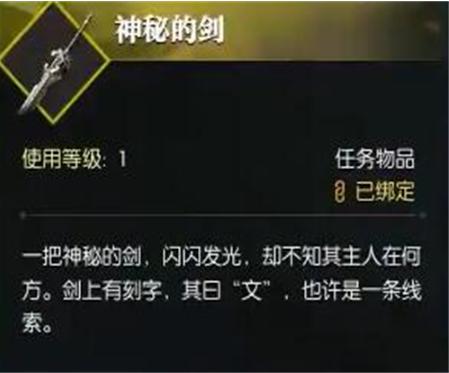 逆水寒手游奇遇文氏之劍怎么過?任務攻略