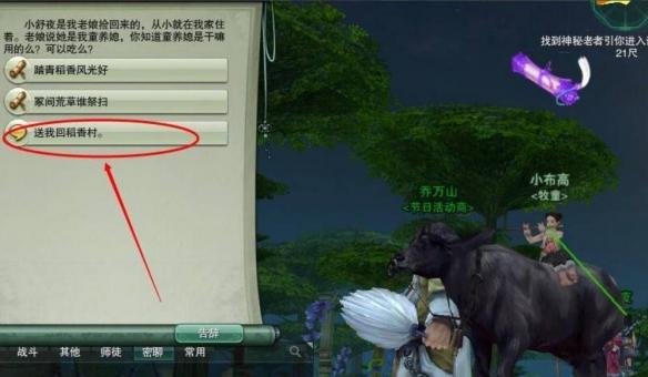 劍網3無界如何返回稻香村?詳細攻略