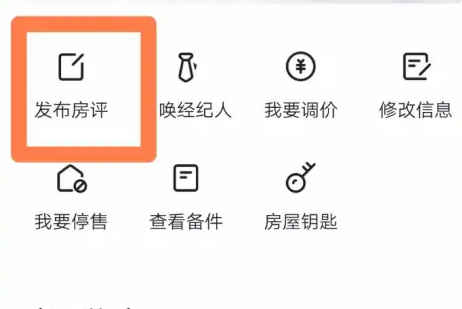 貝殼找房提升房源曝光操作指南