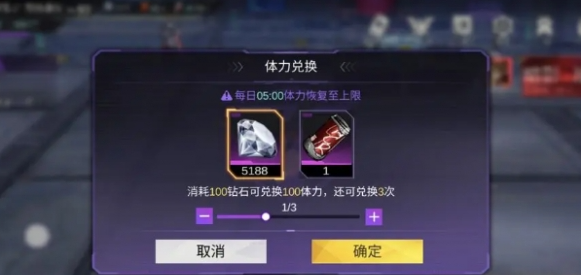 體力兌換