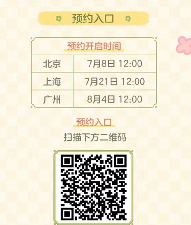 北京展區位置