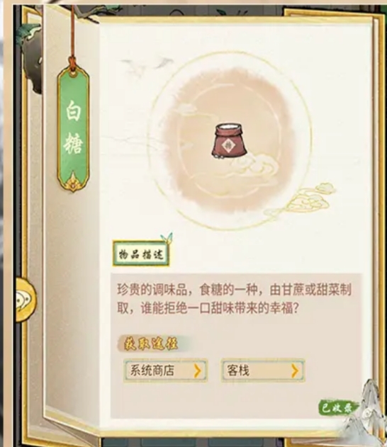 白糖圖鑒界面