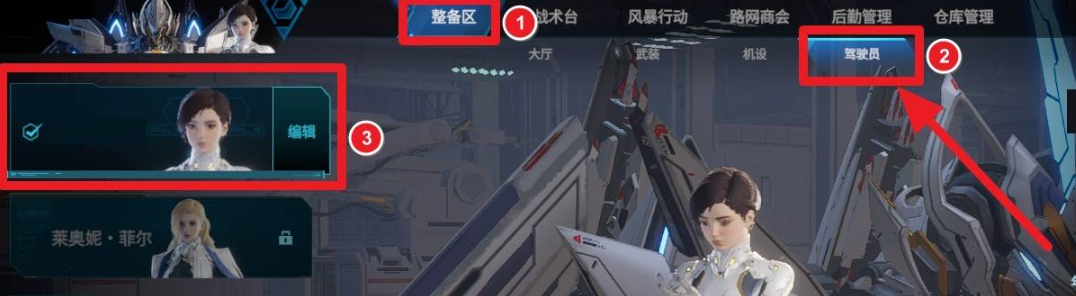 《解限機》捏臉功能操作指南-景澄手游網