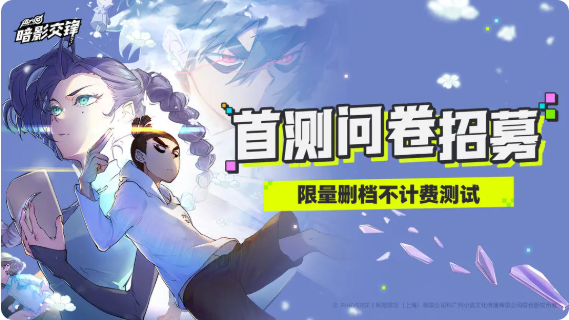 伍六七暗影交鋒測試資格怎么獲得?填寫問卷參與