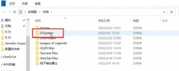 CFSystem文件夾示意圖