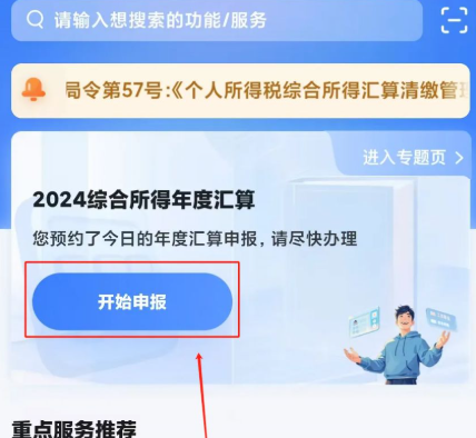 個人所得稅怎么退稅?詳細(xì)操作步驟