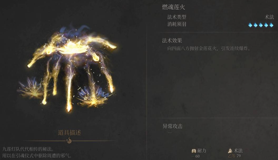 《明末淵虛之羽》燃魂蓮火獲取全攻略-景澄手游網
