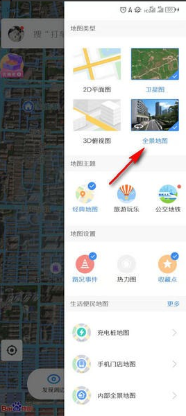 全景地圖切換
