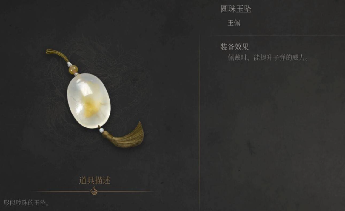 《明末淵虛之羽》圓珠玉墜獲取全攻略-景澄手游網