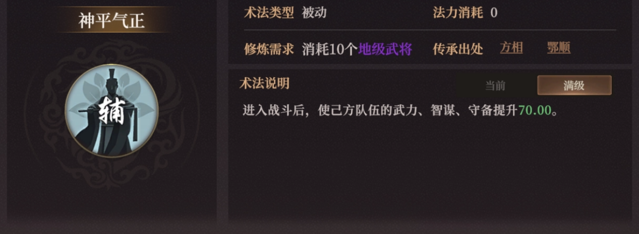 《封神：開天》神平氣正術(shù)法效果及推薦角色-景澄手游網(wǎng)
