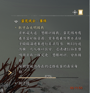 誅仙世界扼守山關明敵我風云事件觸發攻略