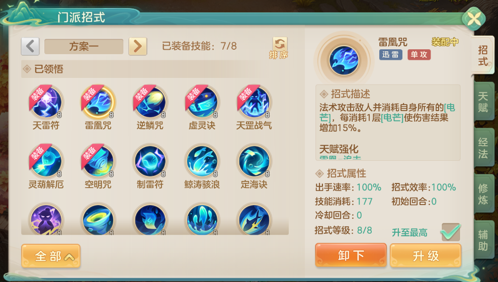 夢想世界：長風問劍錄迅雷道法流派攻略-景澄手游網