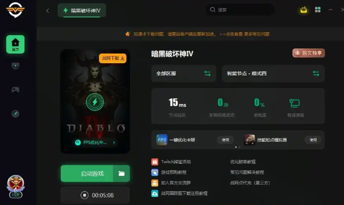 加速工具實測界面