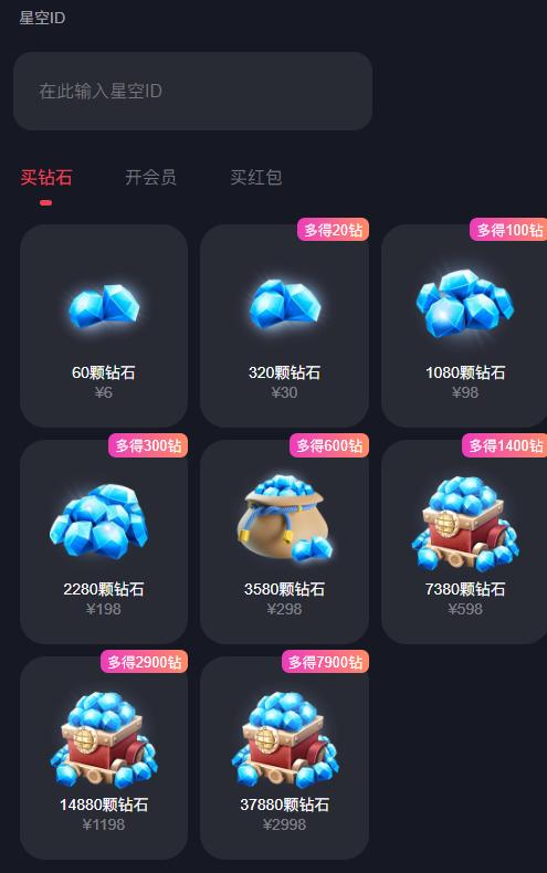 星空之遇APP充值指南-景澄手游網(wǎng)