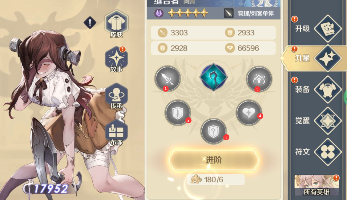 升星界面示意圖