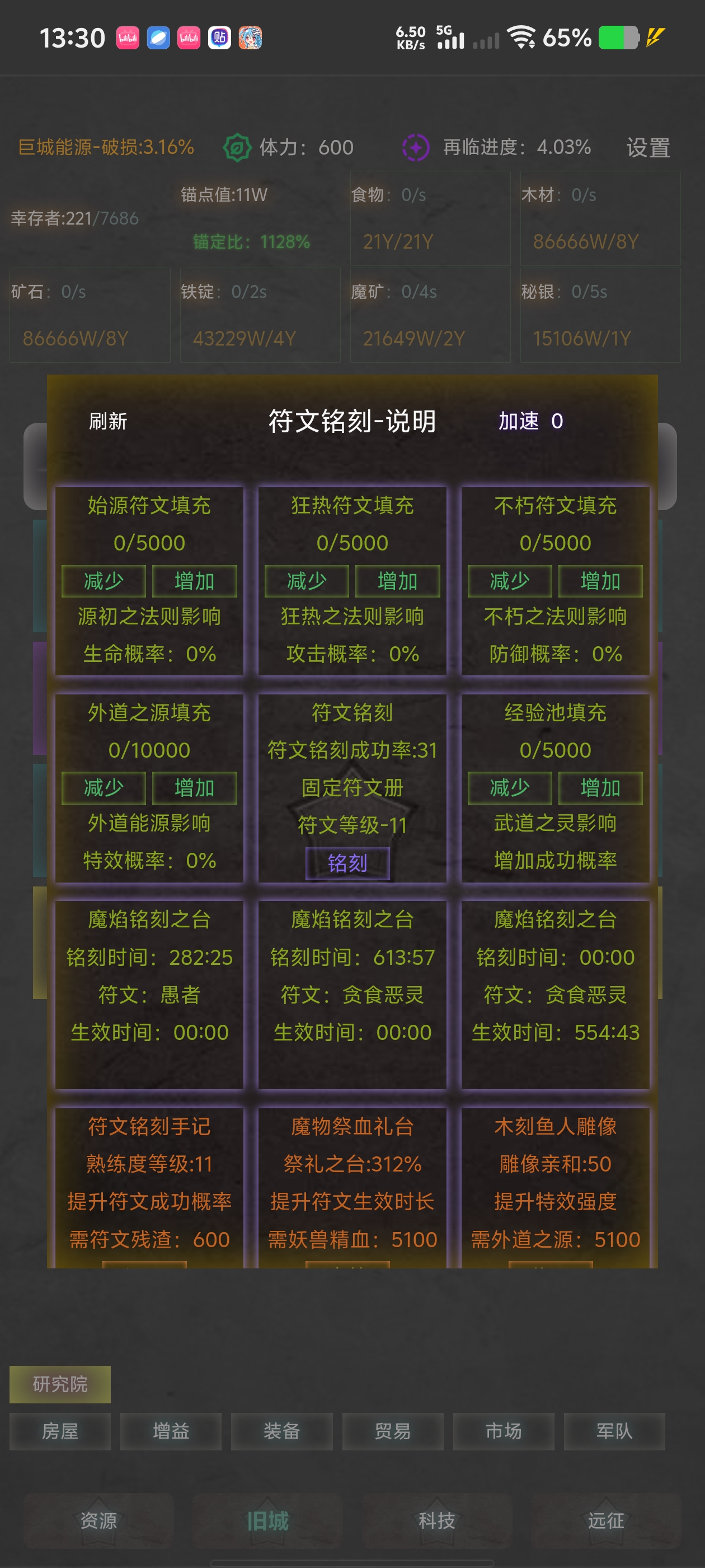 符文銘刻界面示意圖