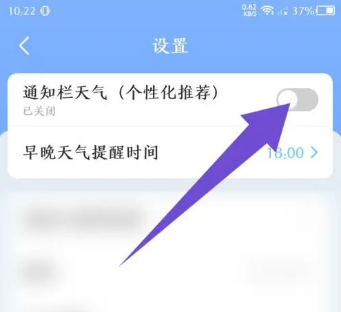 時雨天氣關閉通知欄提醒指南-景澄手游網(wǎng)