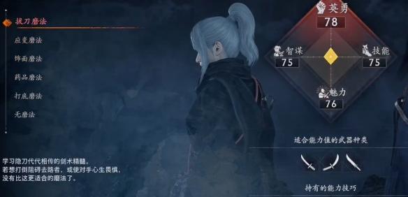 《浪人崛起》新手必看!初始磨法選擇全攻略