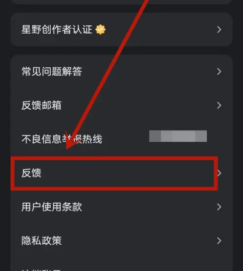 反饋項目