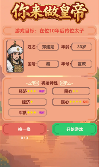 再立太子成就界面