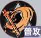 熾炎技能