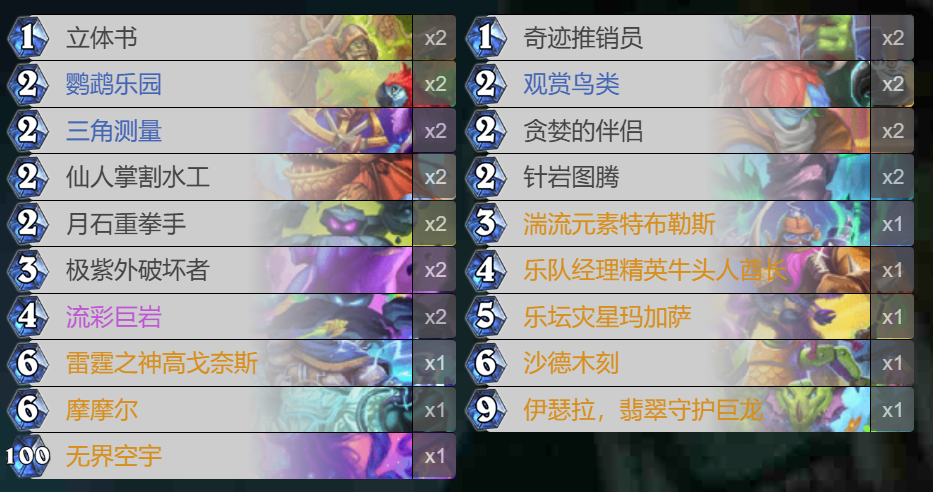 爐石傳說牛摩薩怎么玩?卡組推薦