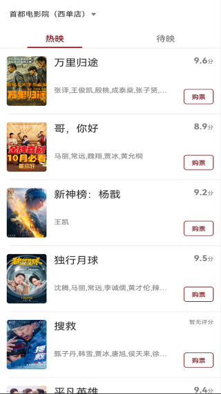 博納影城APP購(gòu)票指南:3步搶到好座位-景澄手游網(wǎng)