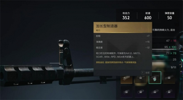 加長型制退器效果