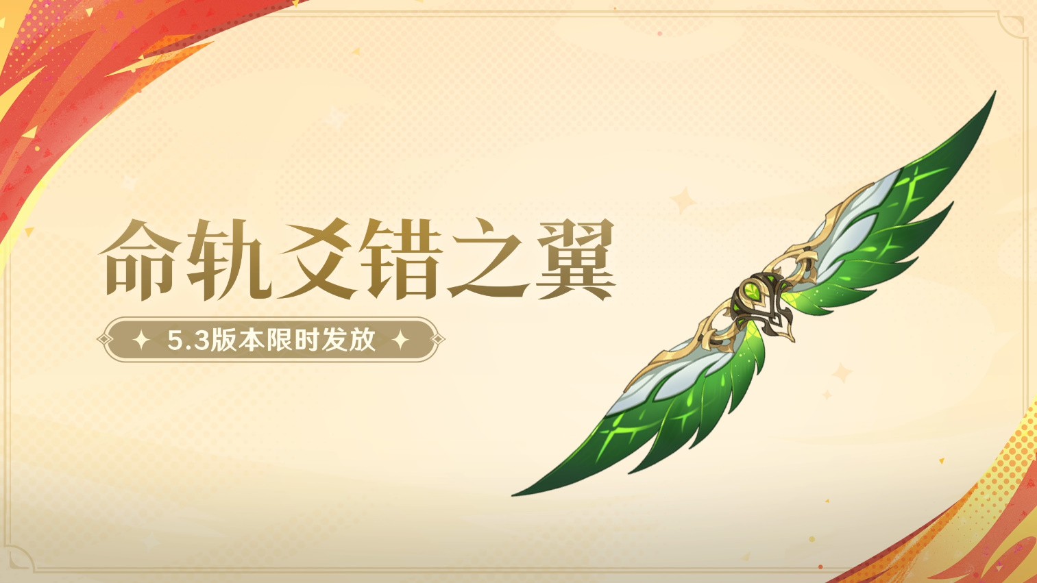 《原神》5.3版本前瞻特別節(jié)目播出,全新角色瑪薇卡和茜特菈莉登場!