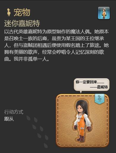 迷你嘉妮特詳情