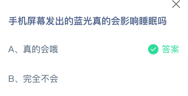 螞蟻莊園小課堂:藍光真的影響睡眠嗎?-景澄手游網