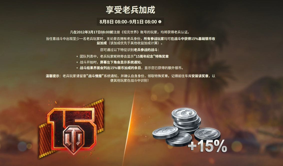 《坦克世界》15周年慶老兵認證獲取指南-景澄手游網