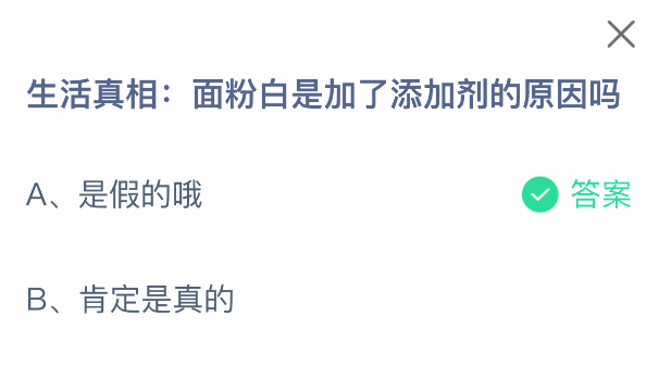 支付寶螞蟻莊園2025年8月1日答案｜面粉變白的真相-景澄手游網