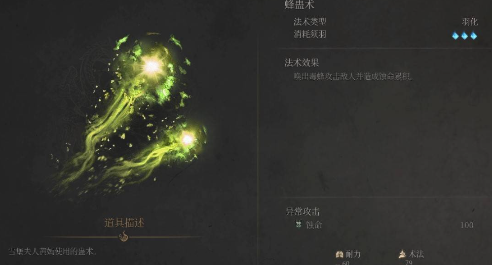 《明末淵虛之羽》蜂蠱術全獲取指南-景澄手游網