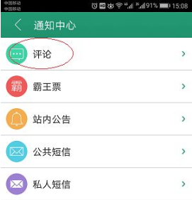 晉江文學(xué)城查看個人及回復(fù)評論方法