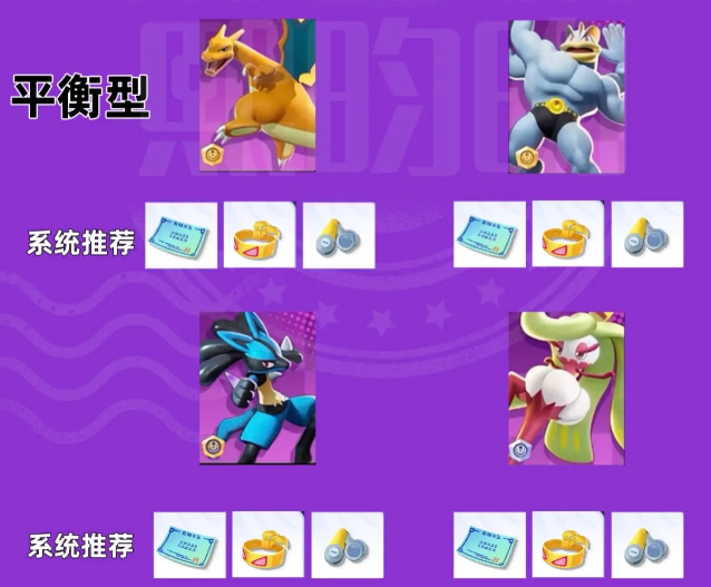 平衡性寶可夢(mèng)持有物示意圖