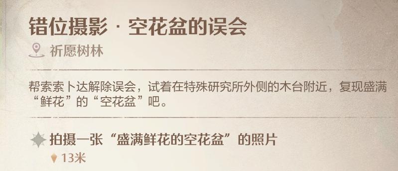 空花盆任務(wù)