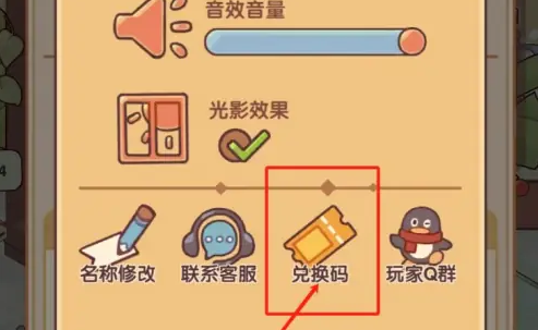 我的休閑時光1月兌換碼大全及使用方法