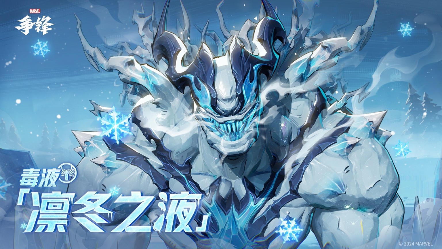 《漫威爭鋒》毒液&魔劍客全新原創制服重磅上線!