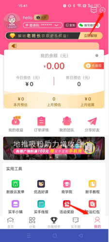 ??? 買手媽媽App賬號注銷：3步清空，不玩套路-景澄手游網