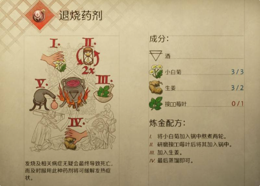 天國拯救2托馬斯隊長發燒怎么救?退燒藥劑是關鍵