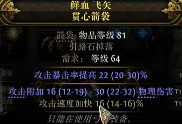 流放之路2 0.3.0銳眼暴擊箭袋制作攻略