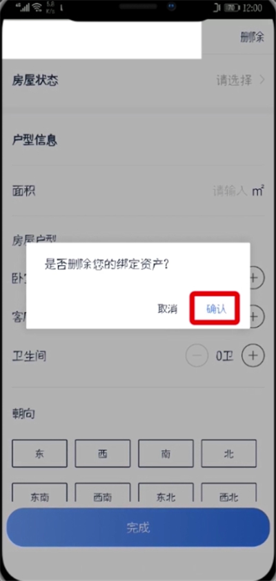 貝殼找房APP刪除已發布房源操作指引-景澄手游網