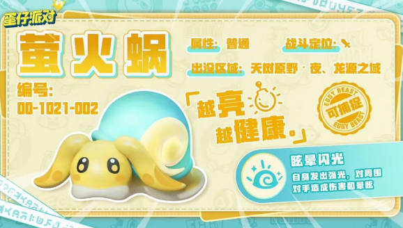 蛋仔派對螢火蝸捕捉攻略:藍色稀有艾比輕松抓-景澄手游網