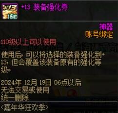 dnf嘉年華13券能交易嗎?答案是不能交易