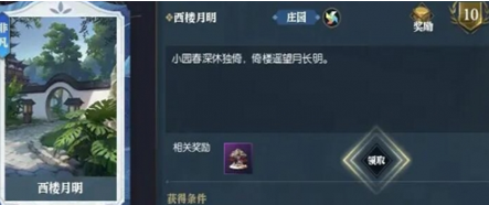 逆水寒手游西樓月明英雄卡怎么得?獲取攻略