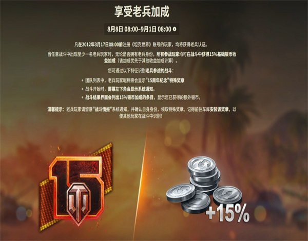 坦克世界15周年老兵認證指南-景澄手游網